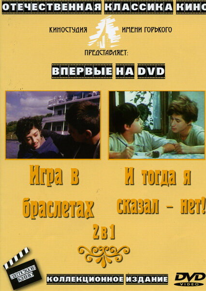 И тогда я сказал – нет…