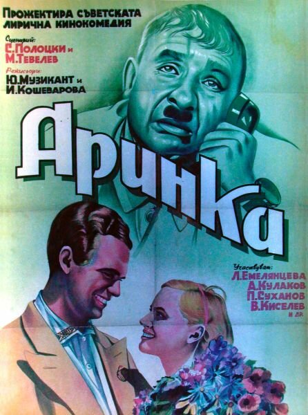 Аринка