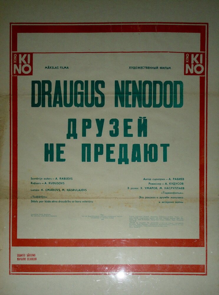 Друзей не предают