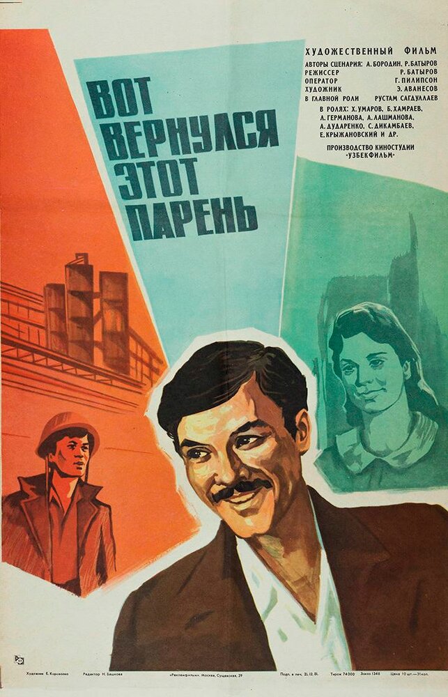 Вот вернулся этот парень…