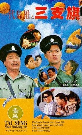 Yi dai xiao xiong: San zhi qi