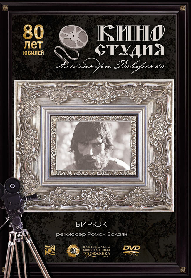 Бирюк