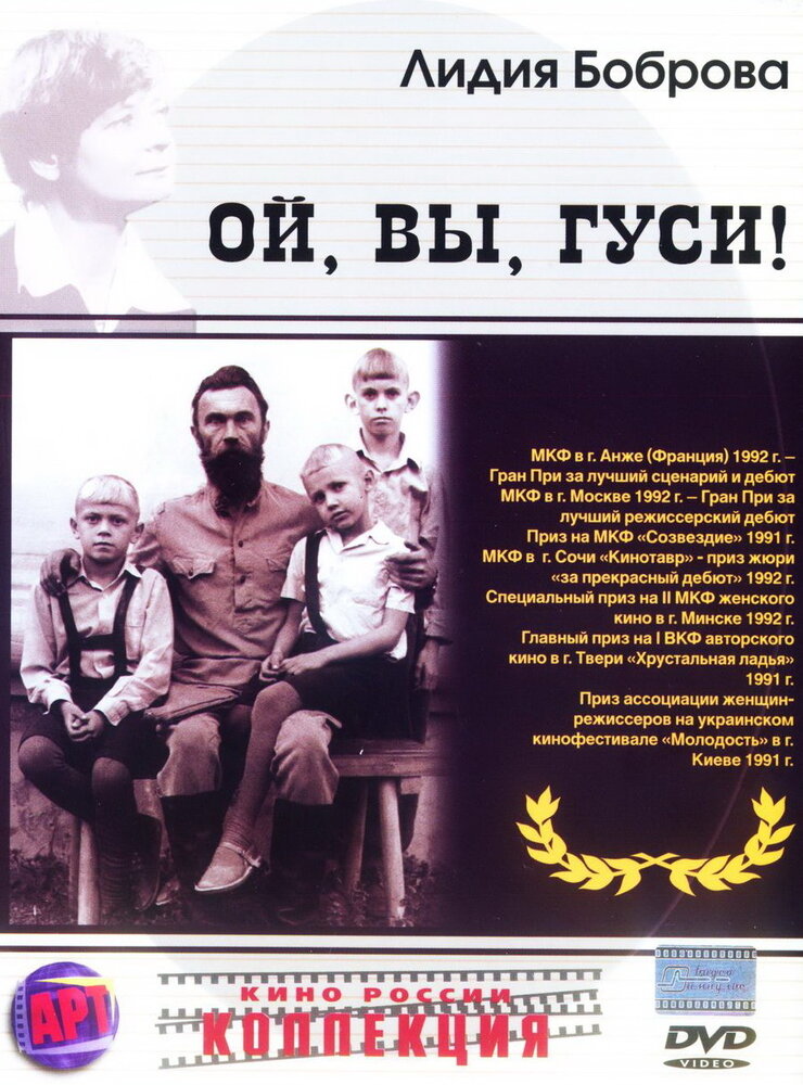 Ой, вы, гуси…