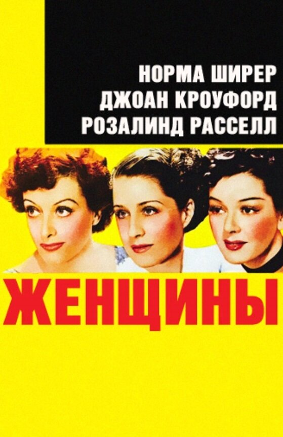Женщины
