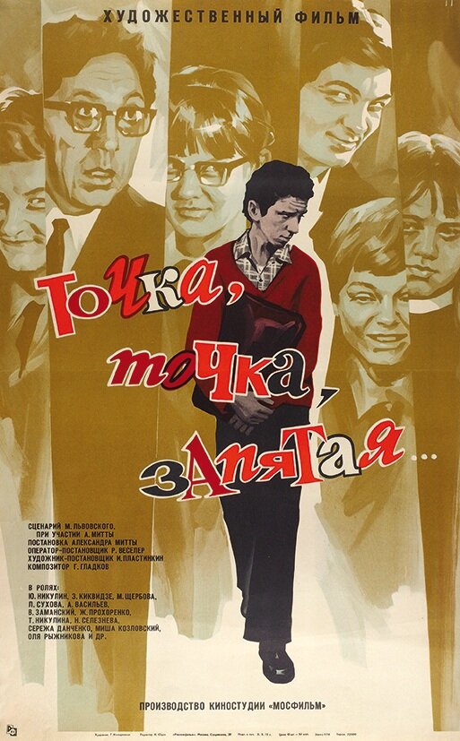Точка, точка, запятая …