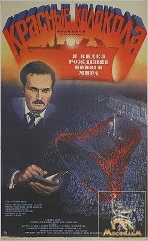 Красные колокола, фильм второй – Я видел рождение нового мира